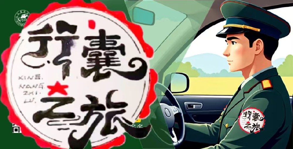 战友携助互帮互助